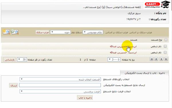 نام شخص ابن سینا، حسین عبدالله