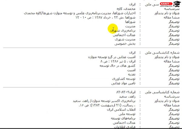 نمایش صفحه اول نتایج