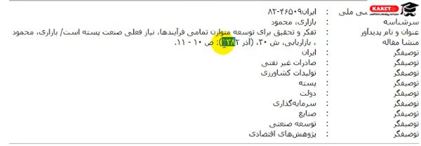 ادامه جستجوی نتایج و بررسی