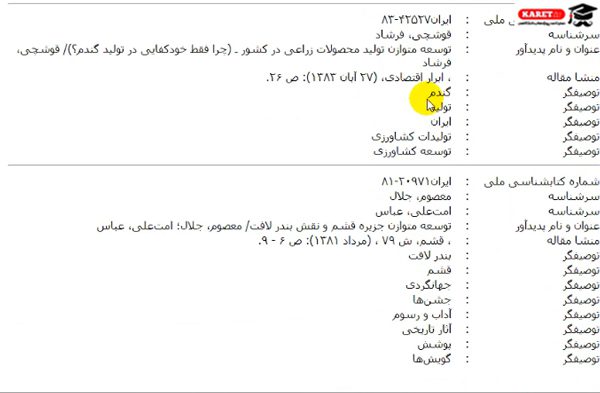 نمایش صفحه دوم نتایج و بررسی
