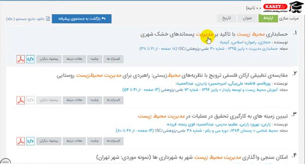 نمایش نتایج جستجو