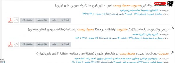 نمایش نتایج جستجو