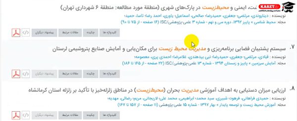 نمایش نتایج جستجو