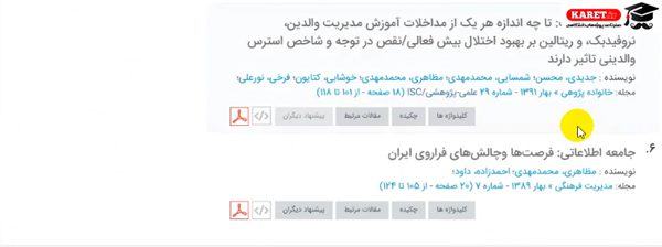 نمایش نتایج بیشتری از جستجوی مقالات