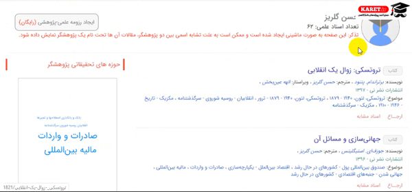 نمایش نتایج یک پدیدآور