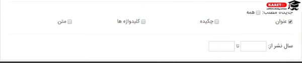 نمایش نتایج جستجو