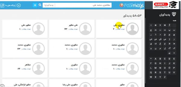 نمایش نتایج جستجوی نام تایپ شده