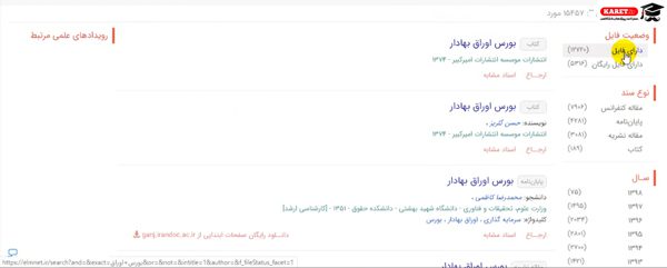 نمایش مقالاتی که دارای فایل هستند