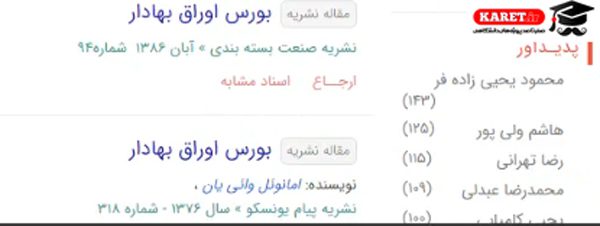 قسمت پدیدآور بورس اوراق بهادار