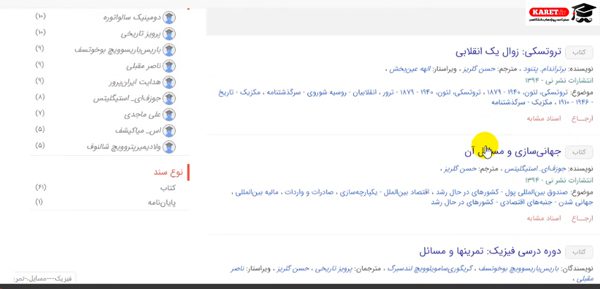 نمایش نتایج و اطلاعات یک پدیدآور