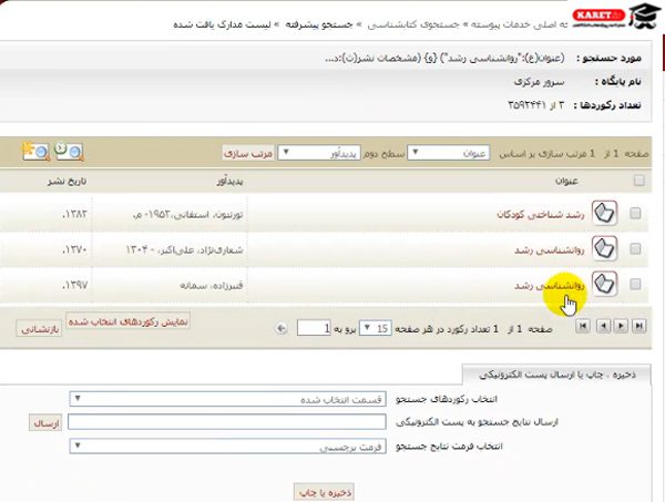 انتخاب سه نتایج روانشناسی رشد