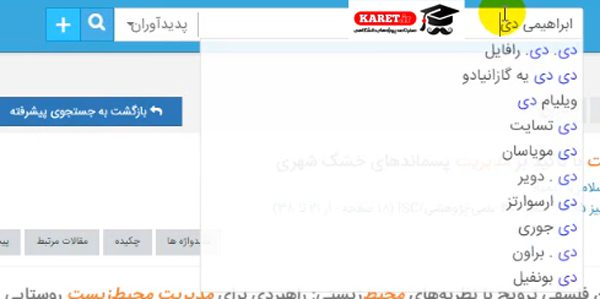 انتخاب یک نام برای جستجو