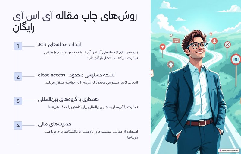 روش های چاپ مقاله ISI رایگان