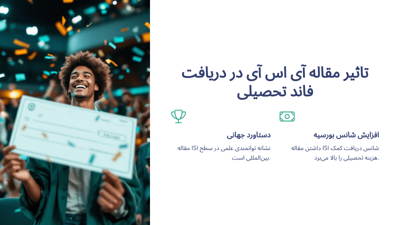 تاثیر مقاله ISI برای اپلای