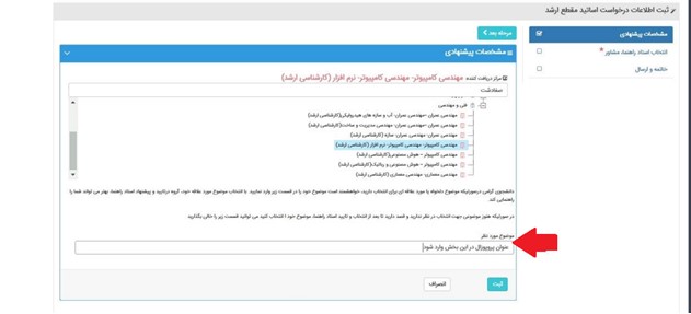 چطور در سامانه پژوهشیار پروپوزال ثبت کنیم؟