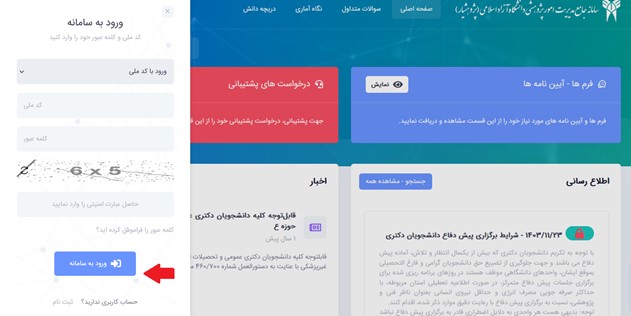 نحوه ثبت پروپوزال در سامانه پژوهشیار