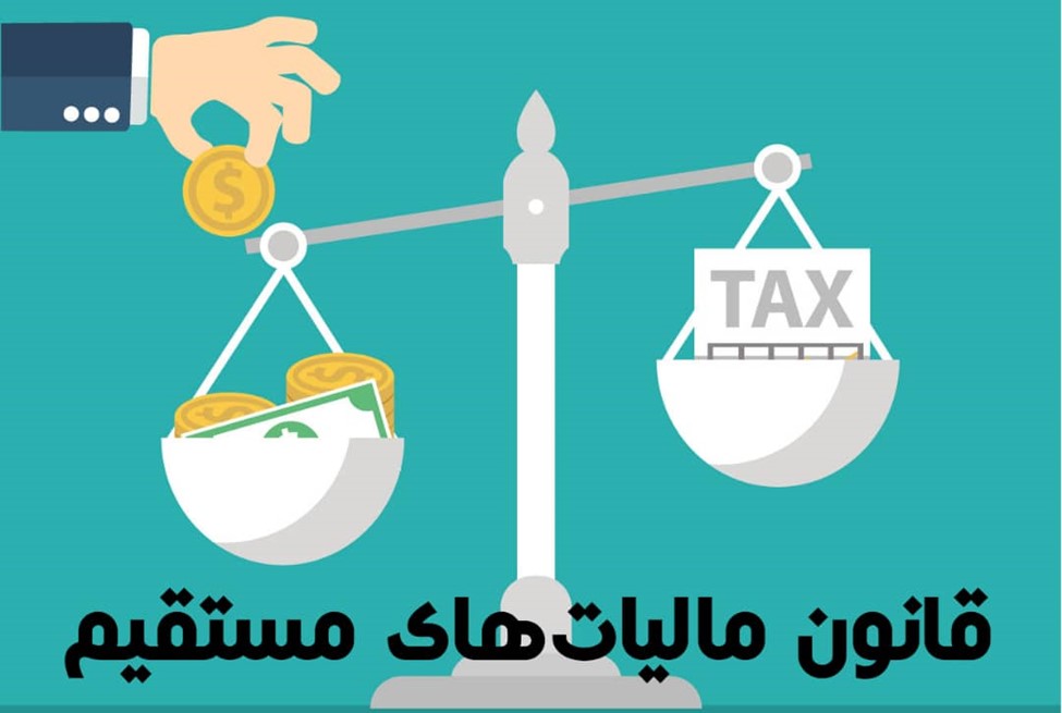 مالیات بر درآمد اتفاقی