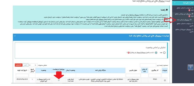 برای ثبت پروپوزال در سامانه پژوهشیار چه مراحلی را انجام دهیم؟
