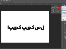 حل مشکل تایپ فارسی در فتوشاپ