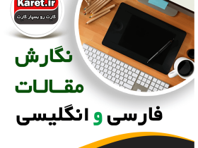 انجام مقاله