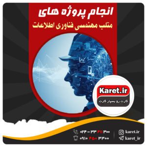 انجام پروژه متلب فناوری اطلاعات