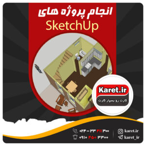 انجام پروژه اسکچاپ