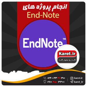 انجام پروژه اندنوت