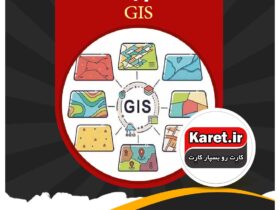 انجام پروژه GIS