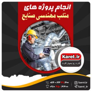 انجام پروژه متلب صنایع