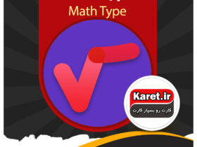 انجام پروژه math type
