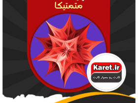انجام پروژه mathematica