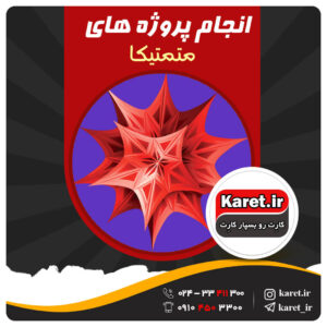 انجام پروژه mathematica