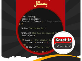 انجام پروژه های پاسکال