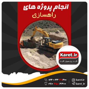 انجام پروژه راه سازی