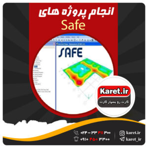 انجام پروژه safe