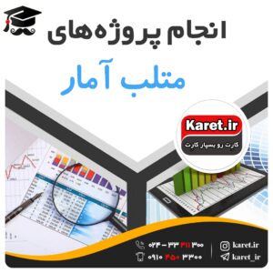 انجام پروژه متلب آمار