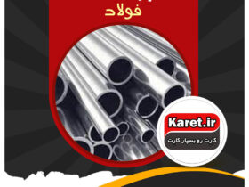 انجام پروژه فولاد