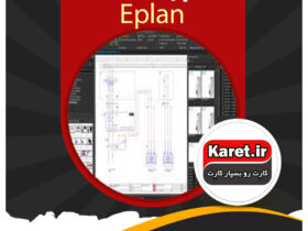 انجام پروژه Elan