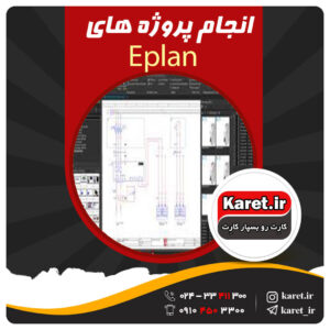 انجام پروژه Elan
