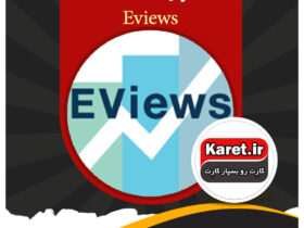 انجام پروژه eviews