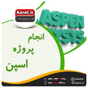 انجام پروژه اسپن