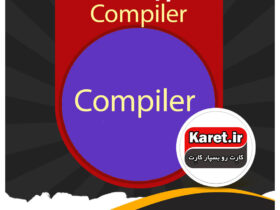 انجام پروژه کامپایلر