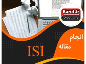 انجام مقاله isi
