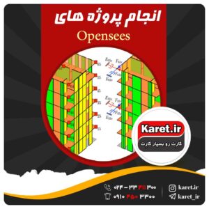 انجام پروژه اپنسیس