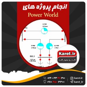 انجام پروژه پاور ورد