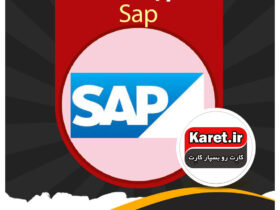 انجام پروژه sap