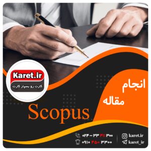 انجام مقاله scopus