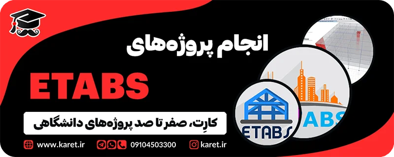 انجام پروژه ایتبس