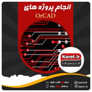 انجام پروژه اورکد
