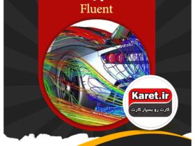 انجام پروژه ansys fluent